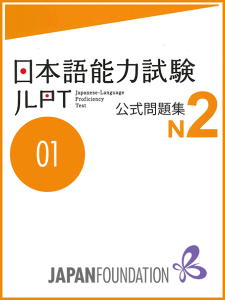 tổng hợp đề thi jlpt N2