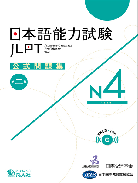 tổng hợp đề thi jlpt N4