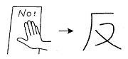 Tự Học 512 Kanji Look and Learn | Bài 11 3 oppose