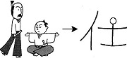 Tự Học 512 Kanji Look and Learn | Bài 17 15 serve