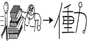 Tự Học 512 Kanji Look and Learn | Bài 17 12 work