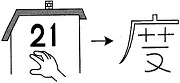 Tự Học 512 Kanji Look and Learn | Bài 18 11 degree