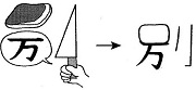 Tự Học 512 Kanji Look and Learn | Bài 19 5 separate