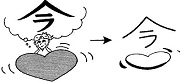 Tự Học 512 Kanji Look and Learn | Bài 22 14 thought