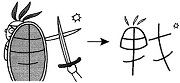 Tự Học 512 Kanji Look and Learn | Bài 25 3 war
