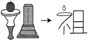 Tự Học 512 Kanji Look and Learn | Bài 27 13 ancestor