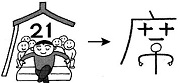 Tự Học 512 Kanji Look and Learn | Bài 30 11 seats