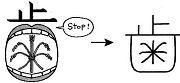 Tự Học 512 Kanji Look and Learn | Bài 32 9 tooth