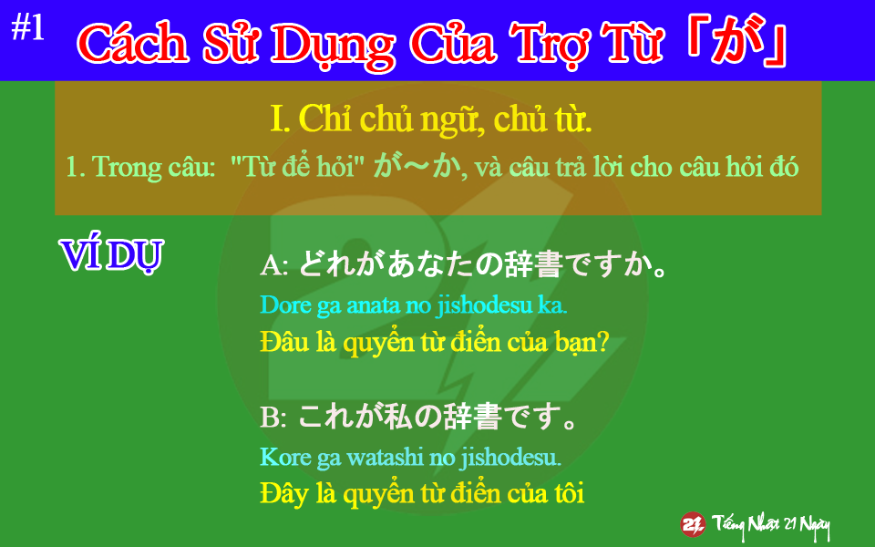 Cách sử dụng của trợ từ が