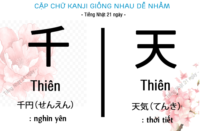 Kanj dễ nhầm