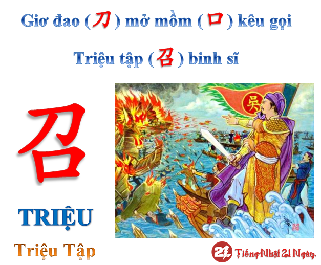 [KANJI SIÊU TỐC] BỘ TRIỆU(召) VÀ CÁCH HỌC