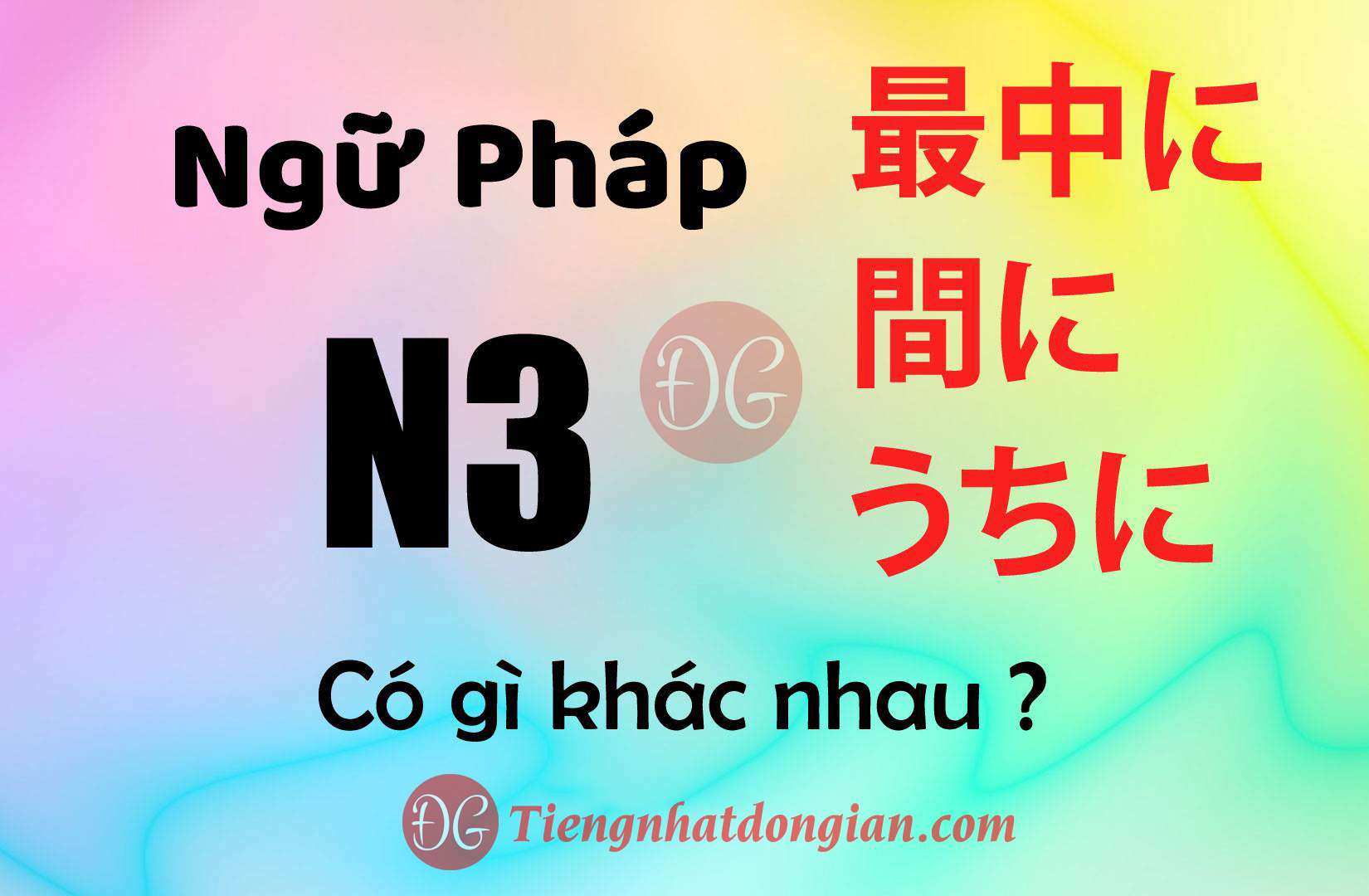 PHÂN BIỆT CẤU TRÚC 最中に、間に、うちに CỰC DỄ NHẦM LẪN