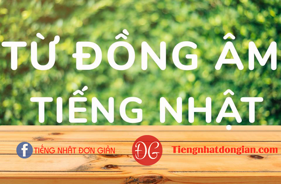 TỪ ĐỒNG ÂM TRONG TIẾNG NHẬT