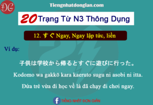 20 Trạng từ N3 thông dụng