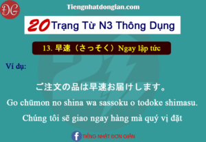 20 Trạng từ N3 thông dụng