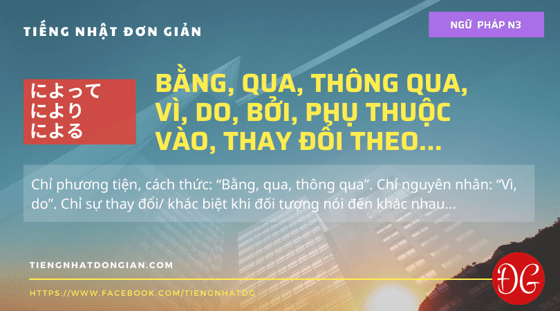 [ngữ-pháp-n3]-～-によって／により／による：bằng,-qua,-thông-qua,-vì,-do,-bởi,-phụ-thuộc-vào,-thay-đổi-theo_optimized...