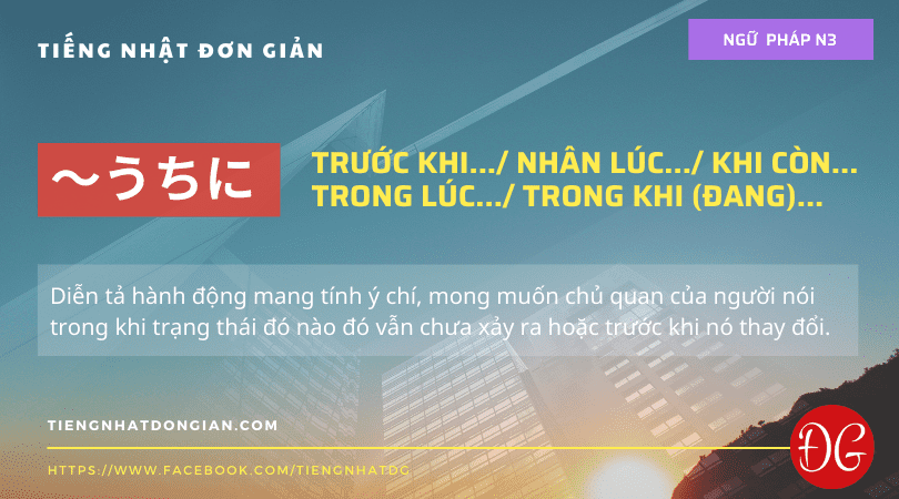 [ngữ-pháp-n3]-～うちに：trước-khi_optimized...-nhân-lúc...-khi-còn...---trong-lúc...-trong-khi-(Đang)...-