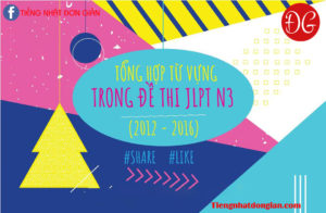Tổng hợp từ vụng trong đề thi jlpt N3 -1