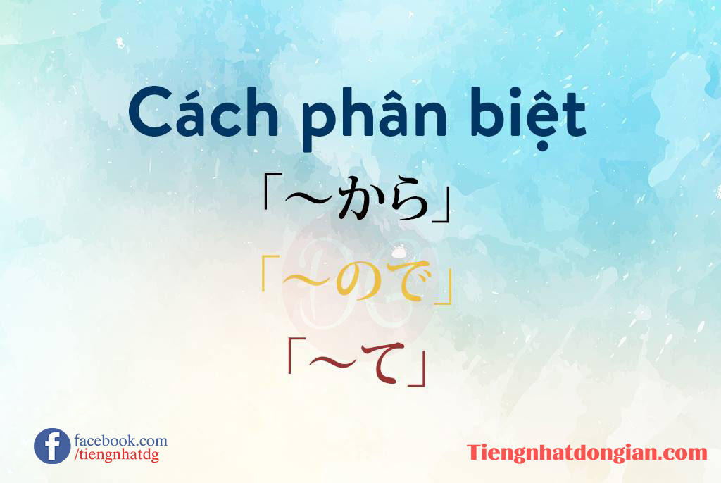 Phân biệt から・ので・て