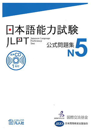 Luyen Thi JLPT N5 日本語能力試験 公式問題集