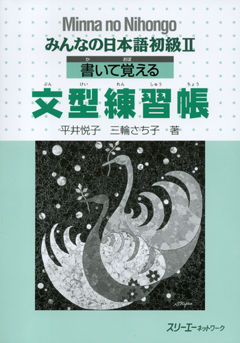 Giáo trình Minano Nihongo 2 – Quyển bài tập Bunkei Renshuuchou