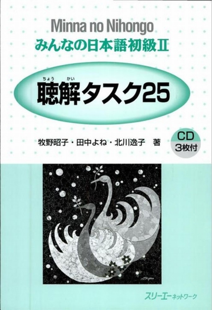 Giáo trình Minano Nihongo 2 – Quyển luyện nghe Choukai Tasuku 25