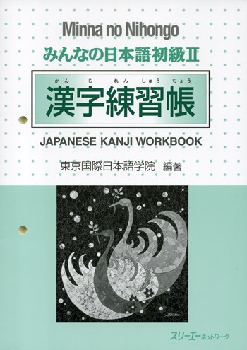 minna no nihongo 2 kanji renshuuchou