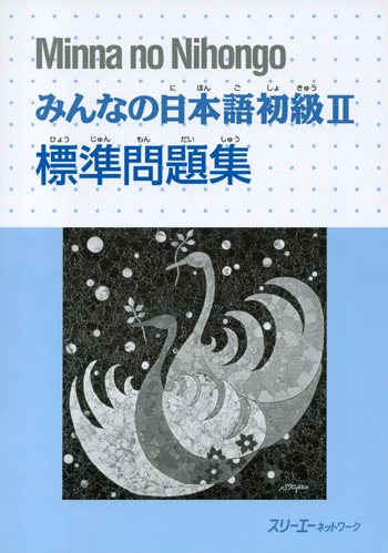 Giáo trình Minano Nihongo 2 – Quyển bài tập nâng cao Hyoujun Mondaishuu