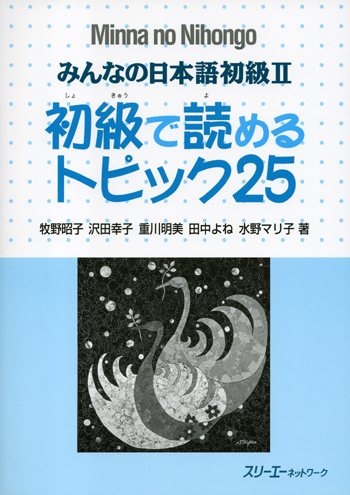 Giáo trình Minano Nihongo 2 – Quyển đọc hiểu Shokyuude Yomeru Topikku 25