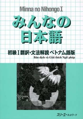 Giáo trình Minano Nihongo 1 – Bản dịch và giải thích ngữ pháp | みんなの日本語 初級〈1〉翻訳・文法解説 ベトナム語版
