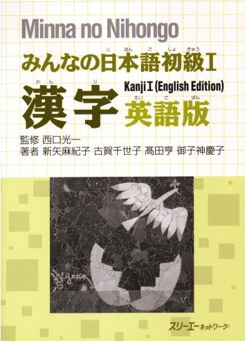Giáo trình Minano Nihongo 1 – Luyện Kanji Anh Nhật Kanji Eigoban | みんなの日本語初級1 漢字英語版 (英語)