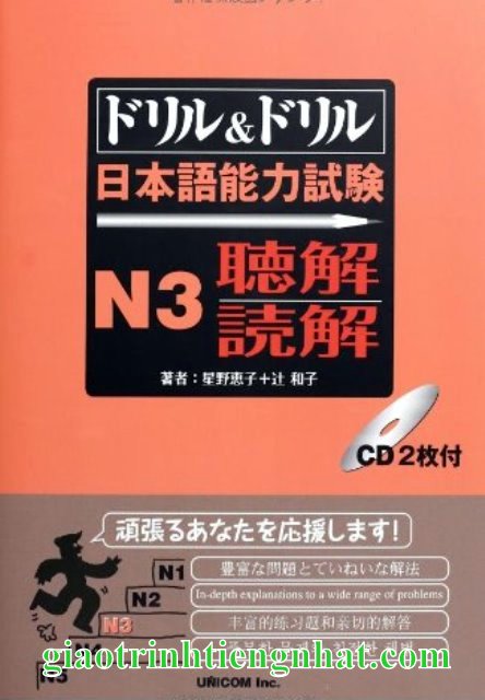 Sách Luyện Thi Doriru Doriru N3 – Phần Nghe Hiểu Đọc Hiểu Choukai Dokkai |ドリル&ドリル日本語能力試験N3 聴解・読解