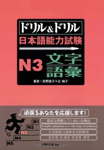 Sách Luyện Thi Doriru Doriru N3 – Phần Từ Vựng Hán Tự Moji Goi |ドリル&ドリル 日本語能力試験 N3 文字・語彙