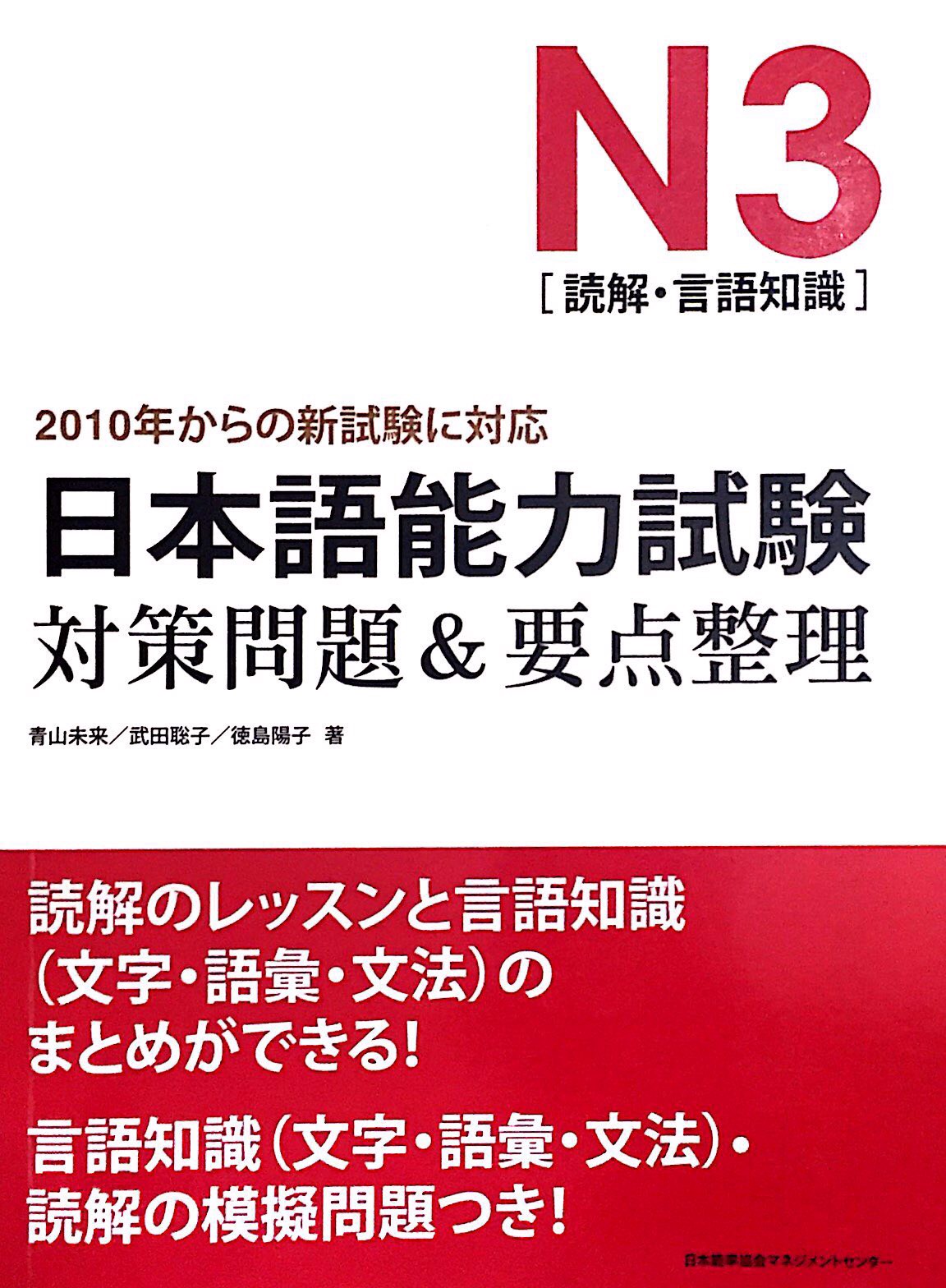 Sách Luyện Thi Taisaku Mondai & Yoten Seiri N3 | 日本語能力試験 対策問題&要点整理 N3