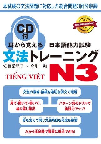 Giáo Trình Mimikara Oboeru N3 – Phần Ngữ Pháp BUNPOU | 耳から覚える日本語能力試験文法トレーニングN3