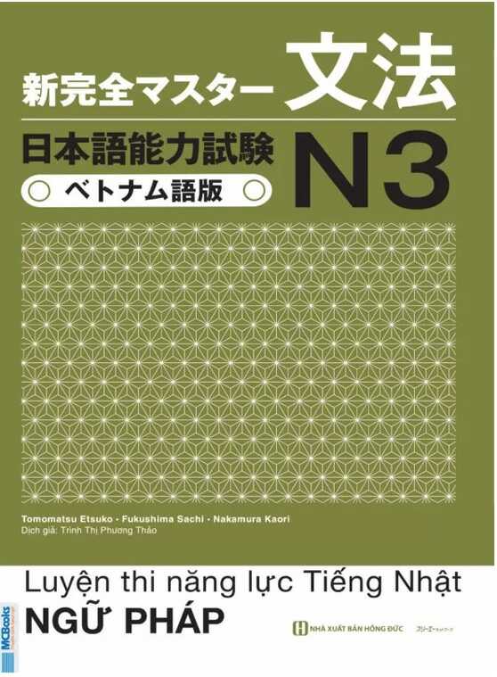 Giáo Trình Shinkanzen N3 – Phần Ngữ Pháp BUNPOU | 新完全マスター文法 日本語能力試験 N3