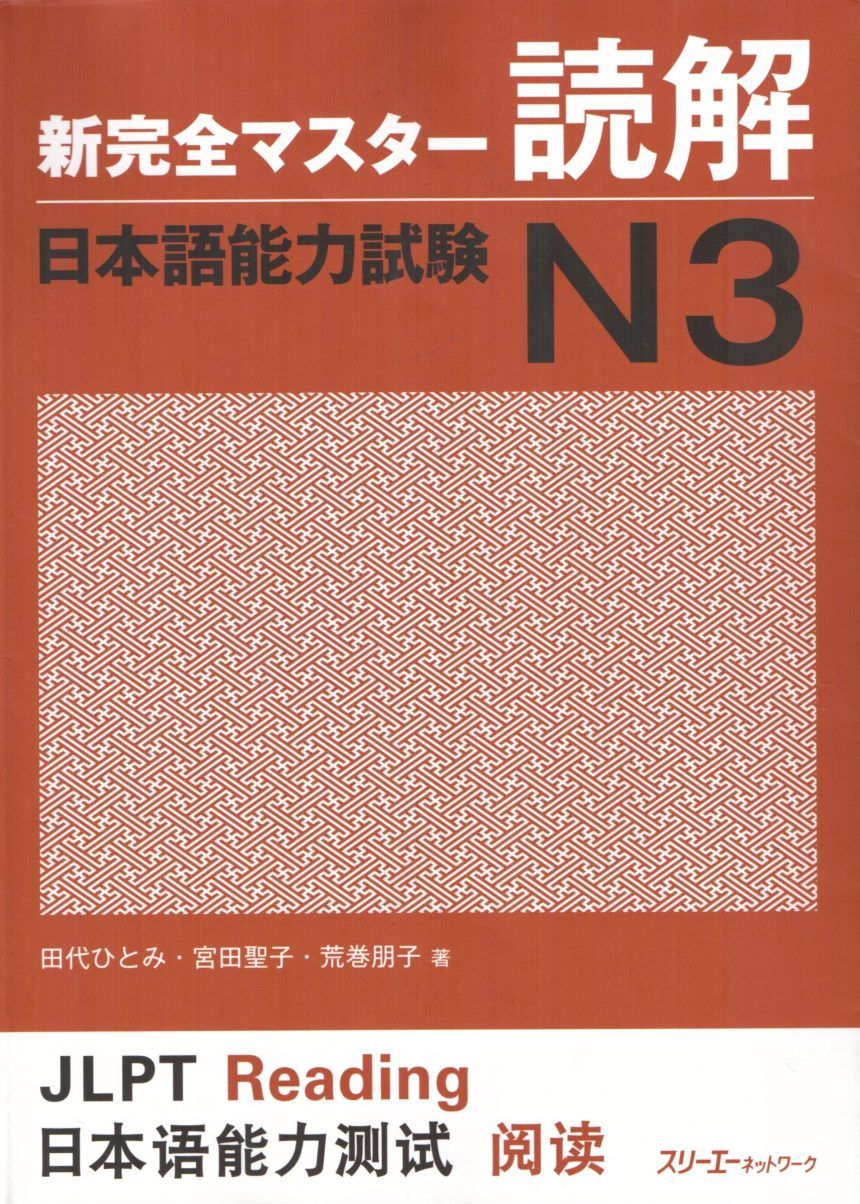 Giáo Trình Shinkanzen N3 – Phần Đọc hiểu DOKKAI | 新完全マスター読解 日本語能力試験N3