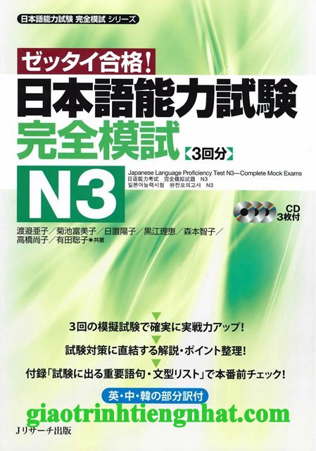 Sách Luyện Thi Zettai Gokaku Kanzen Moshi N3 (Đề Mẫu) | ゼッタイ合格完全模式N3