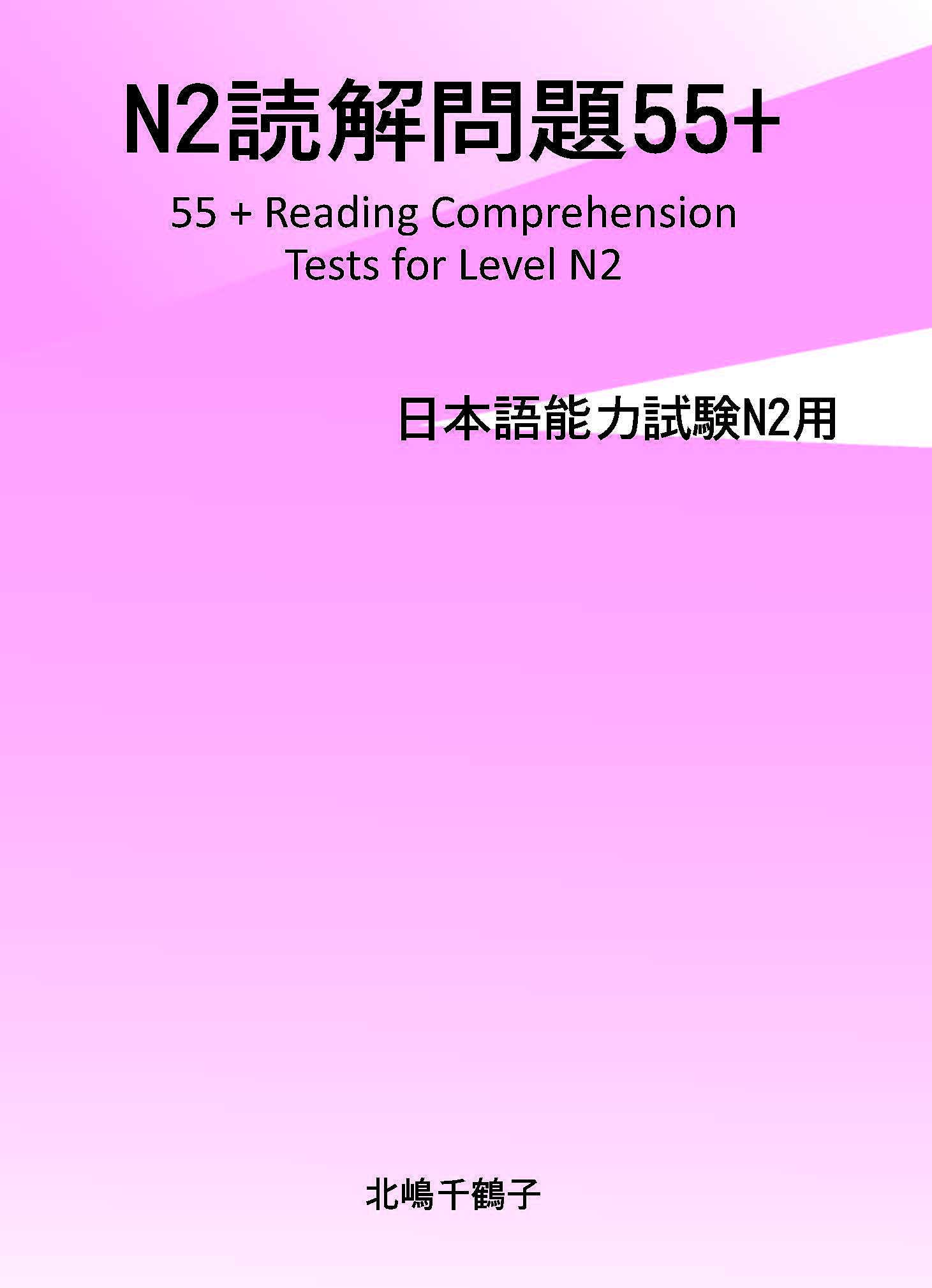 Giáo Trình Dokkai mondai 55+ N2 | 日本語能力試験N2読解問題55+