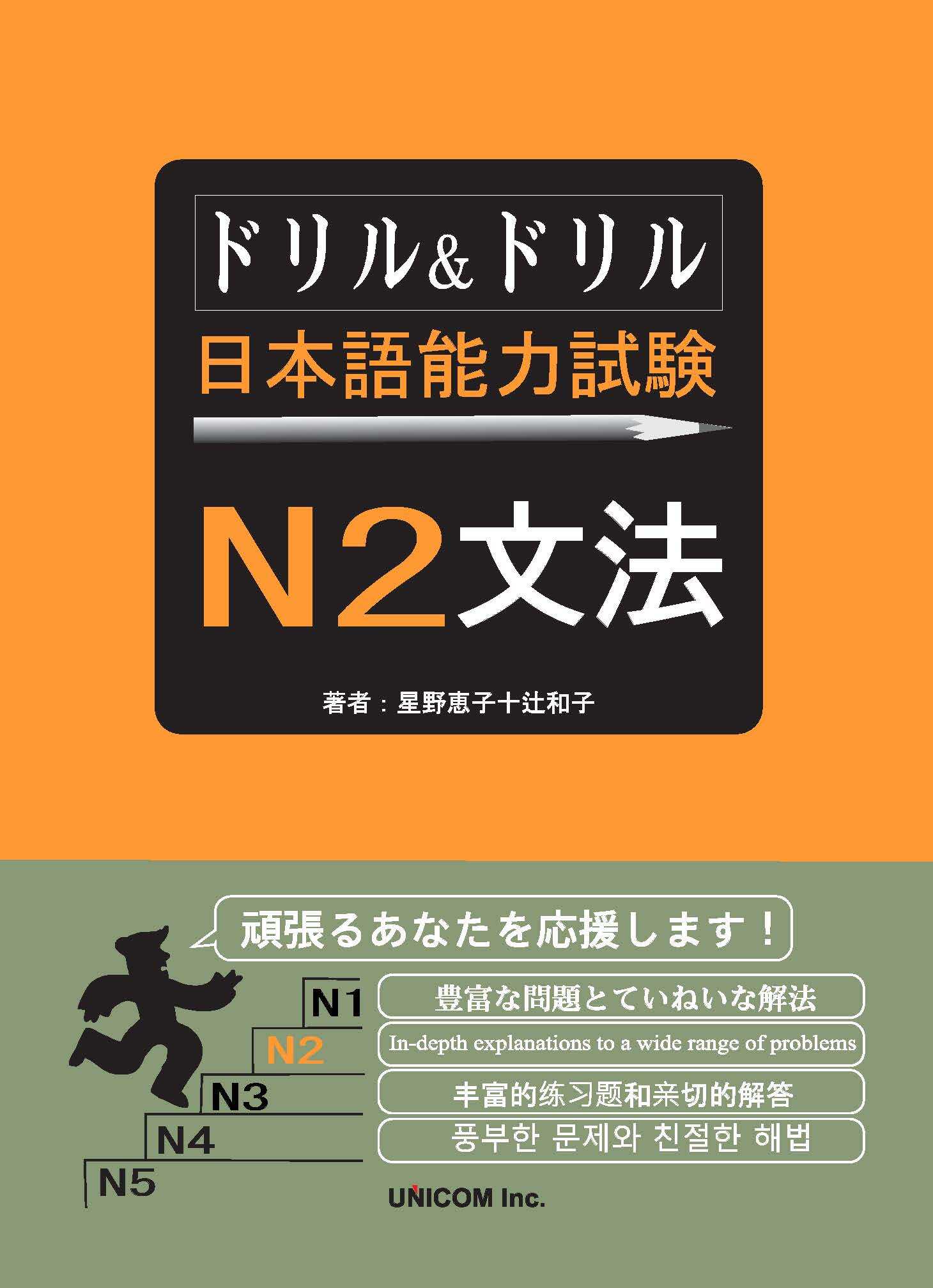 Sách Luyện Thi Doriru Doriru N2 – Phần Ngữ Pháp BUNPOU |ドリル&ドリル日本語能力試験N2文法