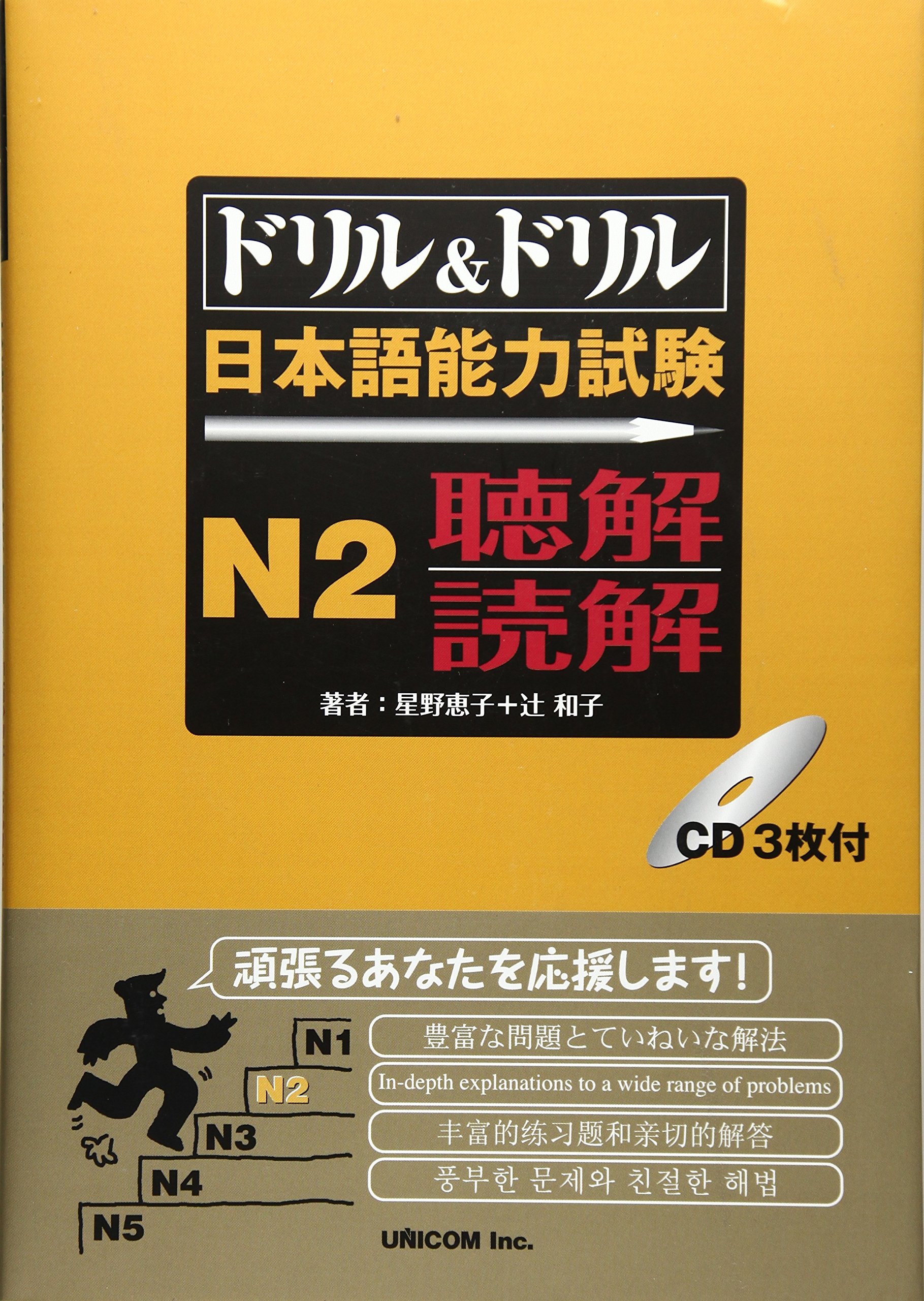 Sách Luyện Thi Doriru Doriru N2 – Phần Nghe Hiểu Đọc Hiểu Choukai Dokkai | ドリル&ドリル日本語能力試験N2 聴解・読解