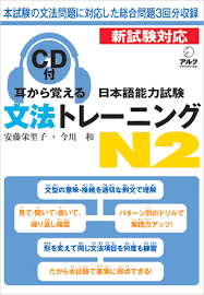 Giáo Trình Mimikara Oboeru N2 – Phần Ngữ Pháp BUNPOU | 耳から覚える日本語能力試験文法トレーニングN2