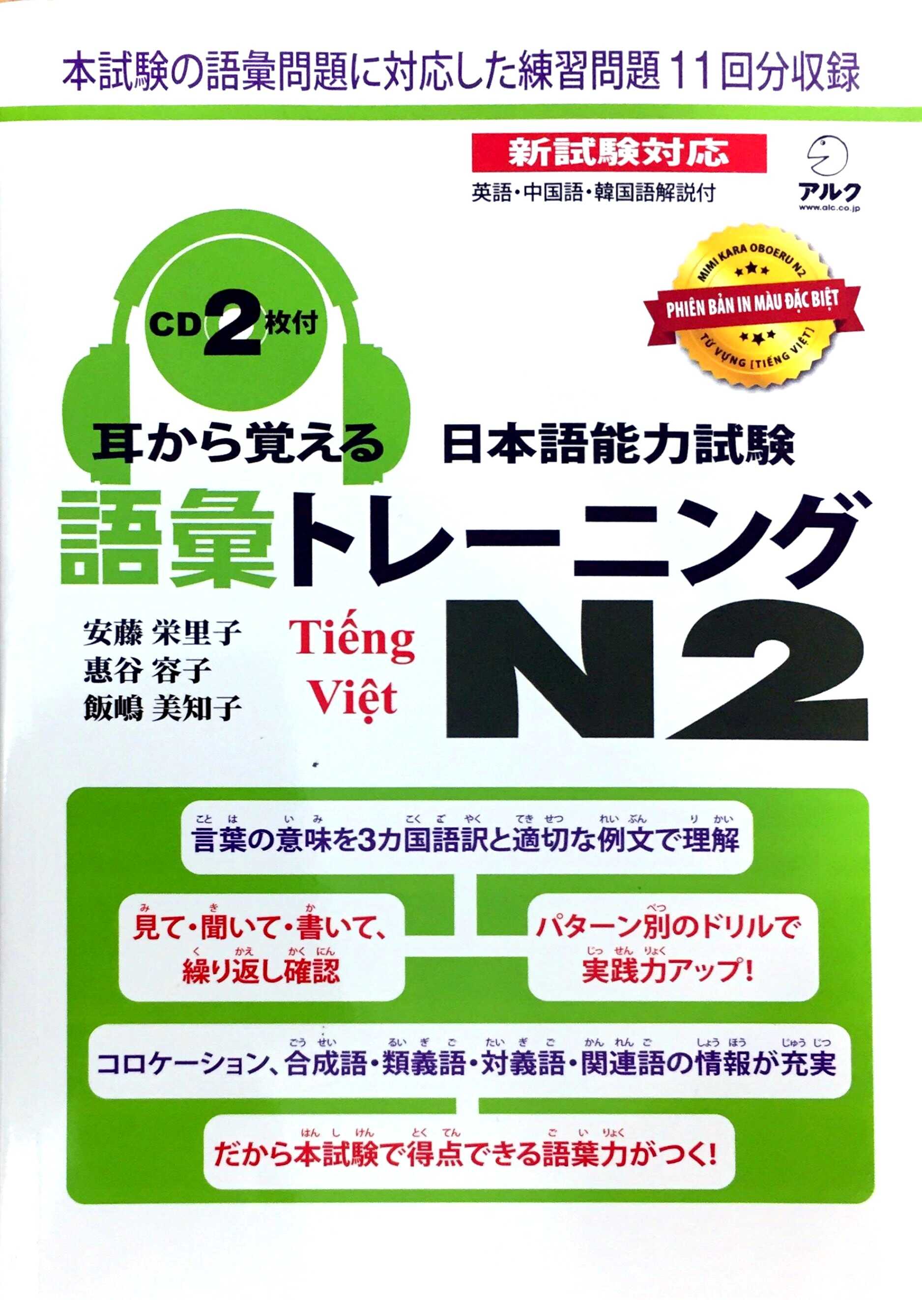 Giáo Trình Mimikara Oboeru N2 – Phần Từ Vựng GOI | 耳から覚える日本語能力試験語彙トレーニングN2