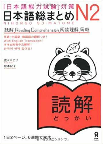 Giáo trình Soumatome N2 – Phần Đọc Hiểu (Dokkai ) | 日本語総まとめN2読解