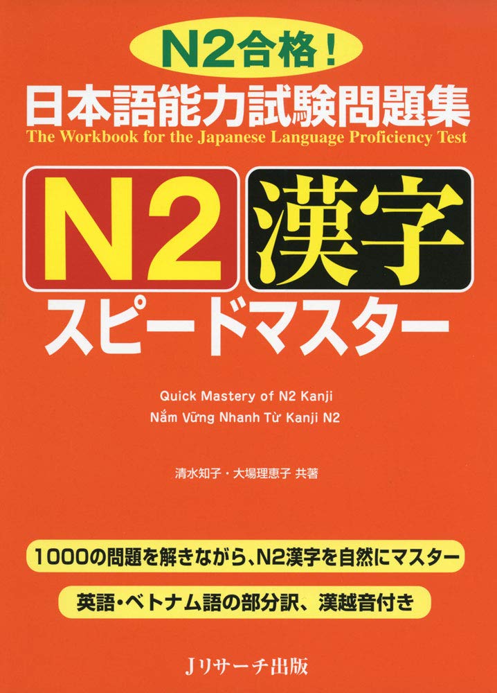 Giáo Trình Speed Master N2 – Phần Hán Tự Kanji | 日本語能力試験問題集N2漢字スピードマスター