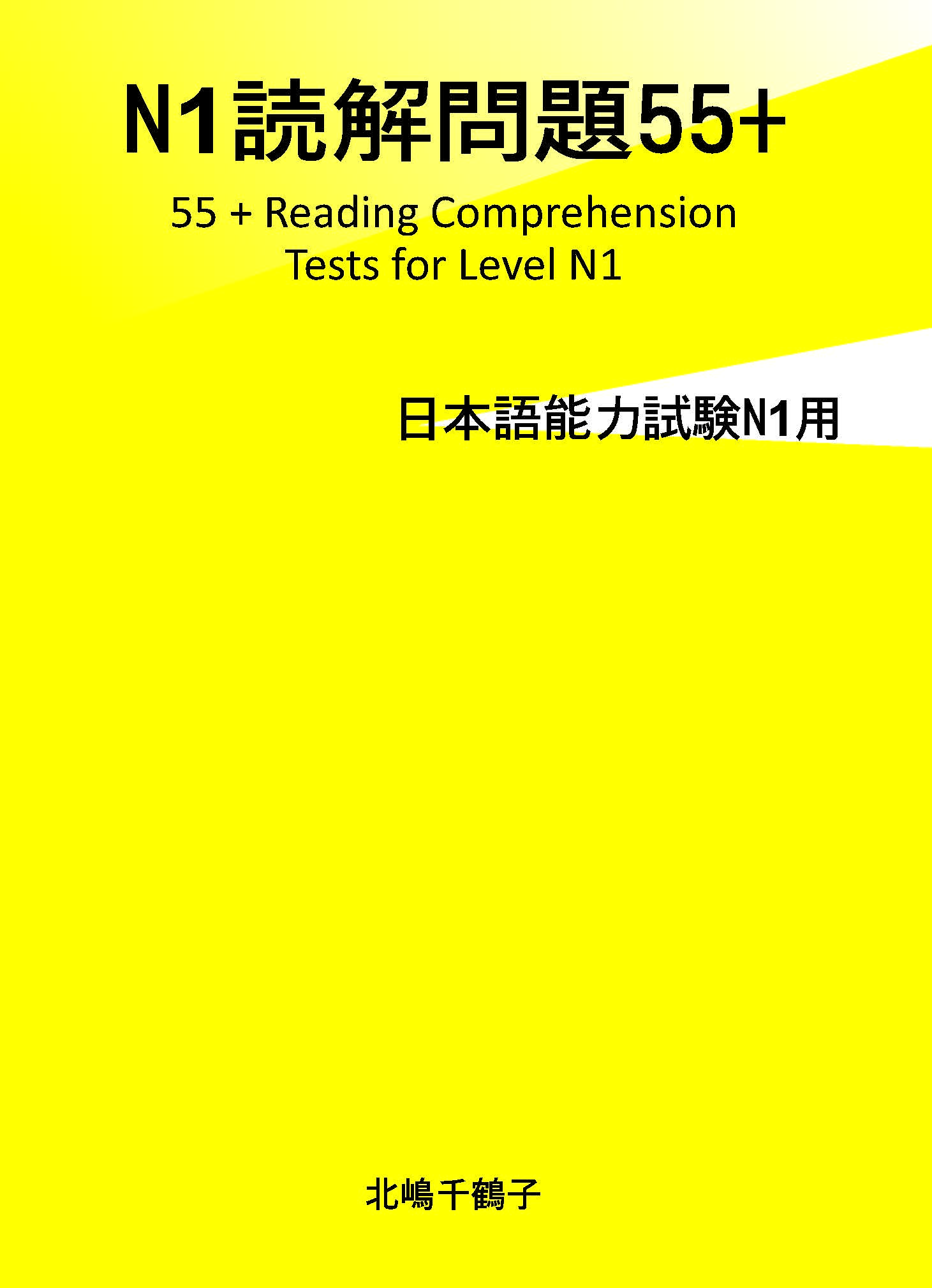 Giáo Trình Dokkai mondai 55+ N1 | 日本語能力試験N1読解問題55+