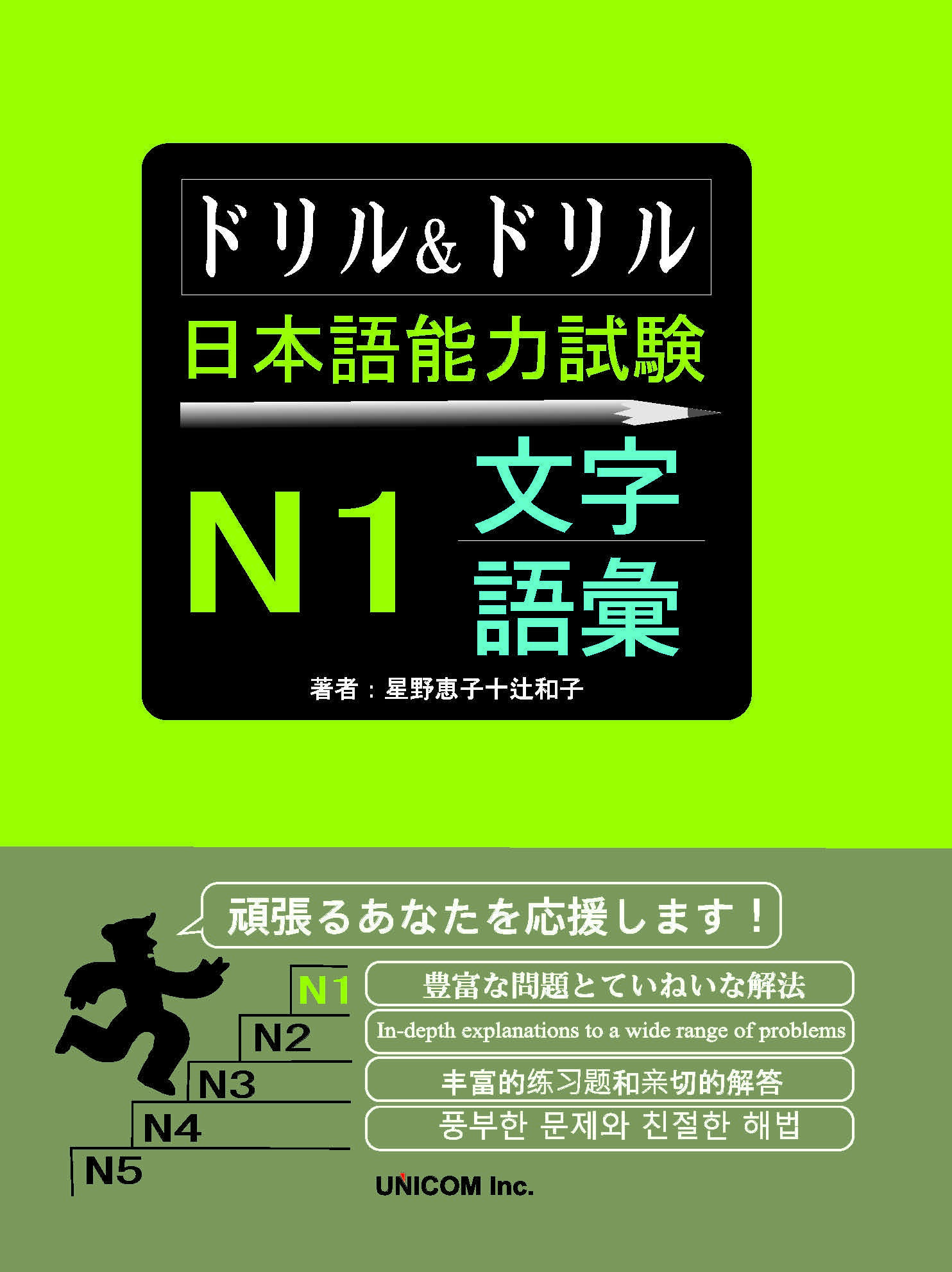 Sách Luyện Thi Doriru Doriru N1 – Phần Từ Vựng Moji Goi | ドリル&ドリル日本語能力試験N1文字・語彙