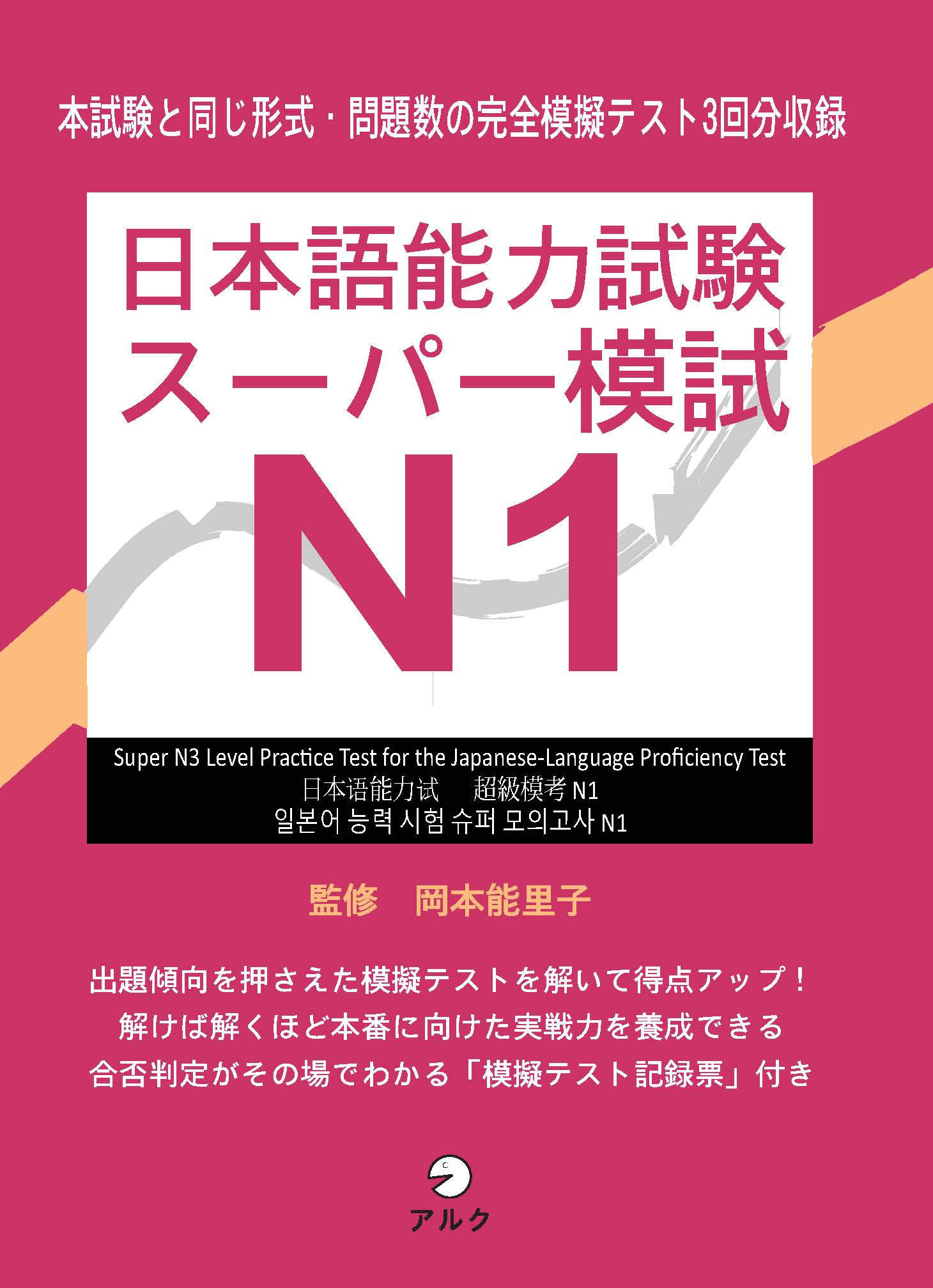 Sách Luyện Thi Supa Moshiki N1 (Đề Mẫu) | 日本語能力試験スーパー模試 N1