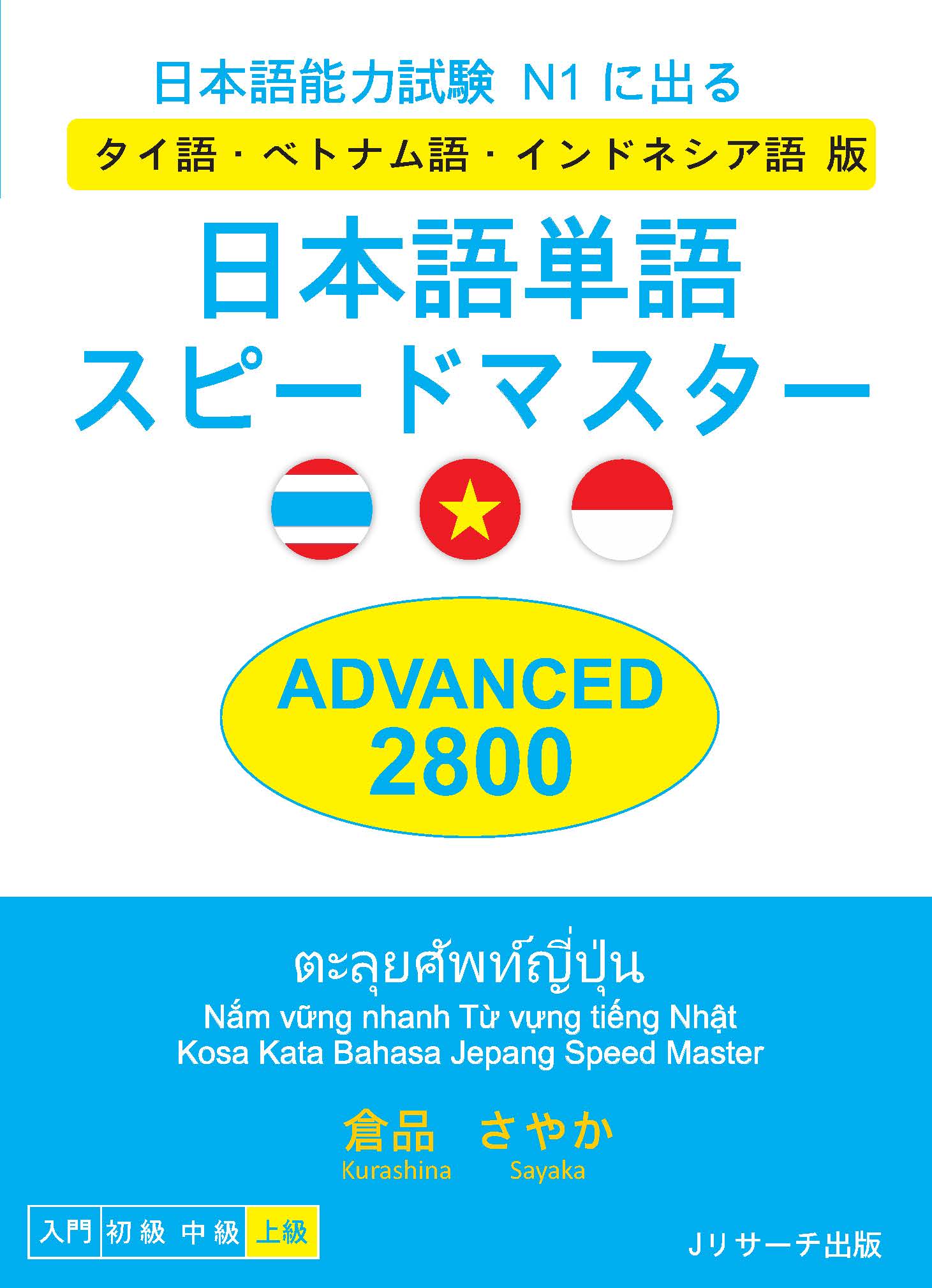 Nihongo tango speed master N1 Advanced 2800