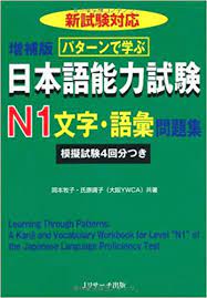 Patan De Manabu Nihongo Nouryoku Shiken N1